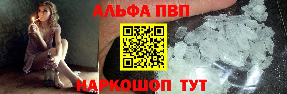 Новошахтинск  A PVP VHQ  Вход с VPN  как найти   Alfa_PVP Соль 
