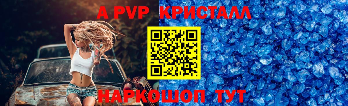Alpha-PVP крисы CK Новошахтинск