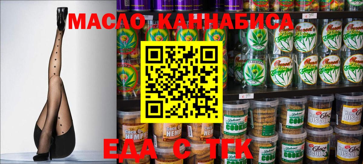 Новошахтинск  Еда ТГК конопля  Вход с VPN 