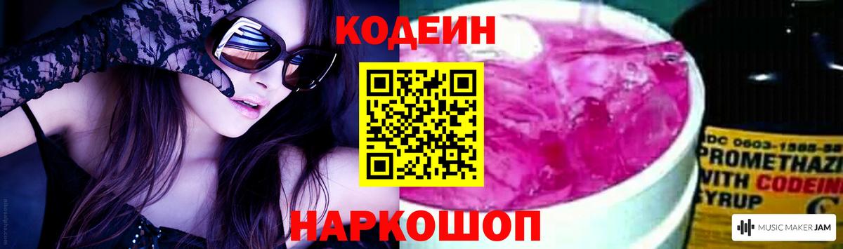 Новошахтинск  Кодеин Purple Drank  магазин продажи   Codein Purple Drank  Вход с VPN 