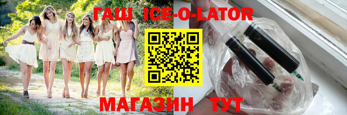 ГАШИШ Ice-O-Lator  Вход с VPN  Гашиш гашик  Новошахтинск 