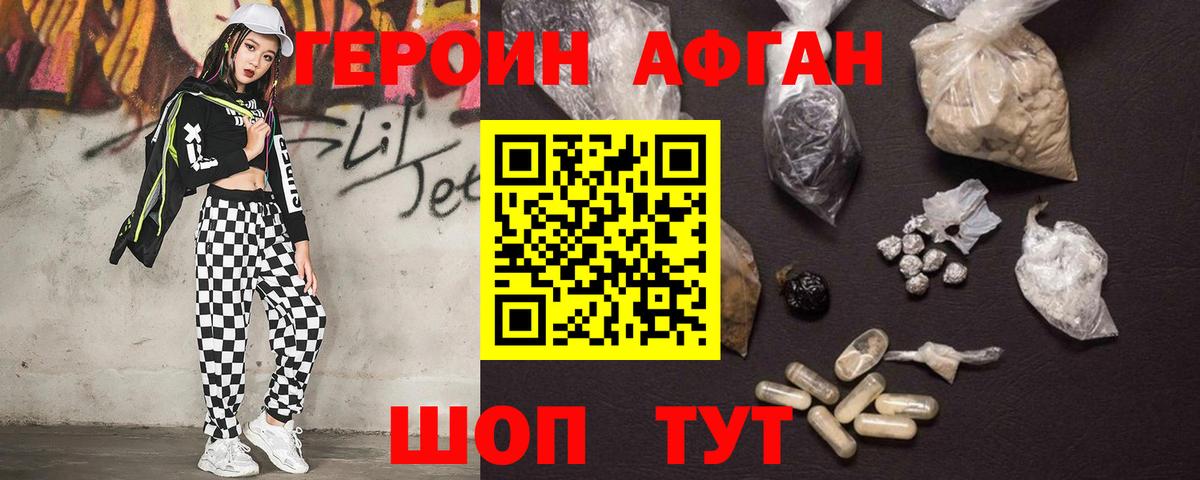 ГЕРОИН белый Новошахтинск