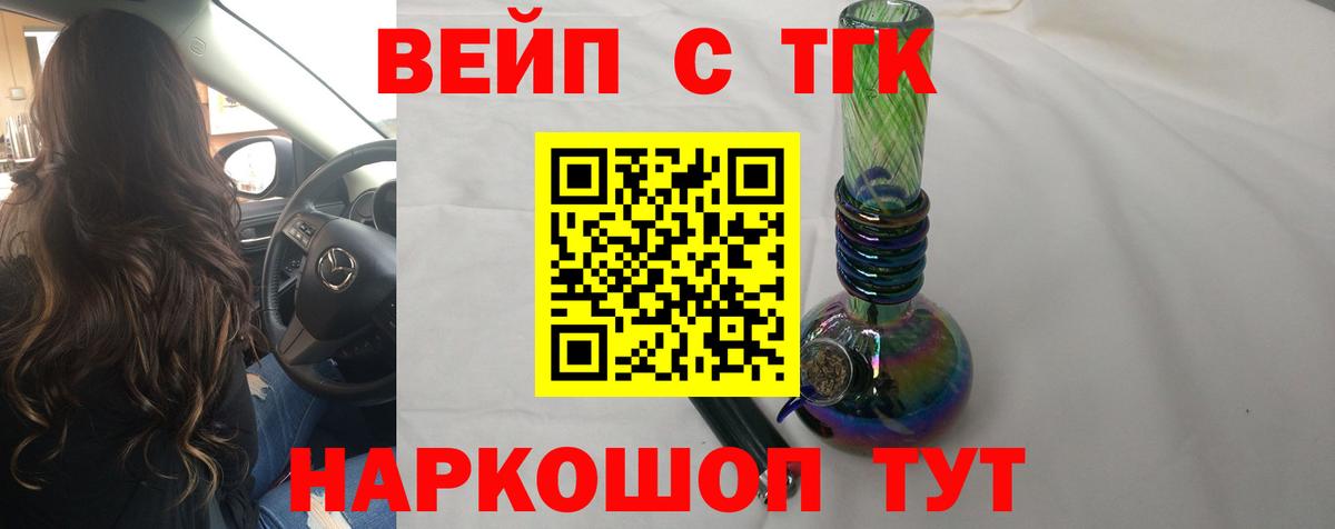 Новошахтинск  ТГК вейп  Вход с VPN 